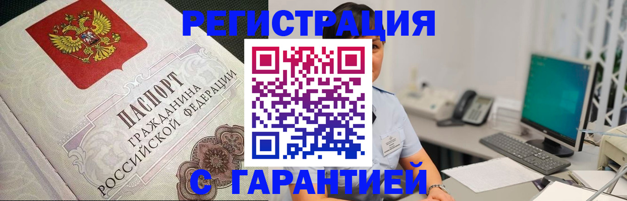 прописка для работы в Бурятии