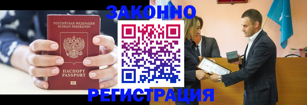 прописка гарантия в Бурятии