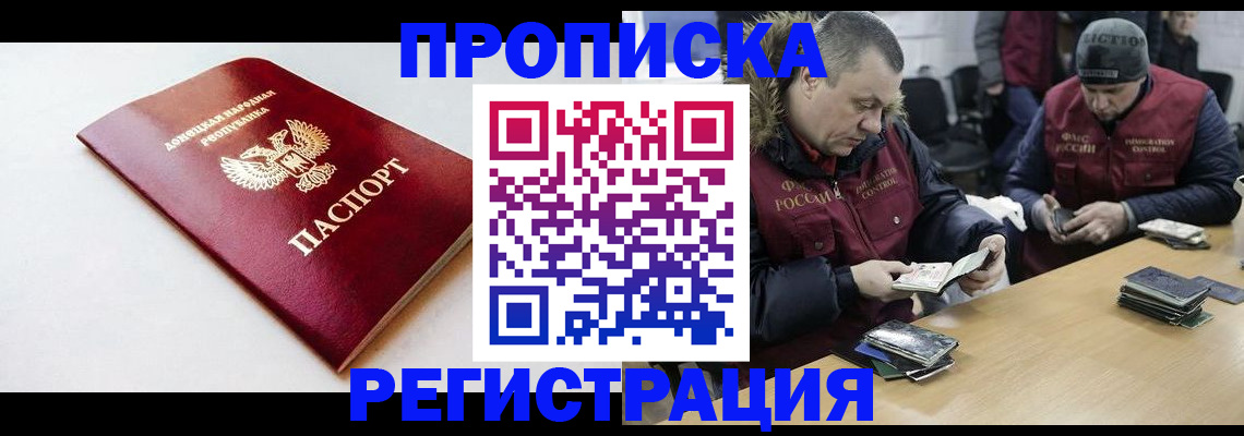 прописка для работы в Бурятии