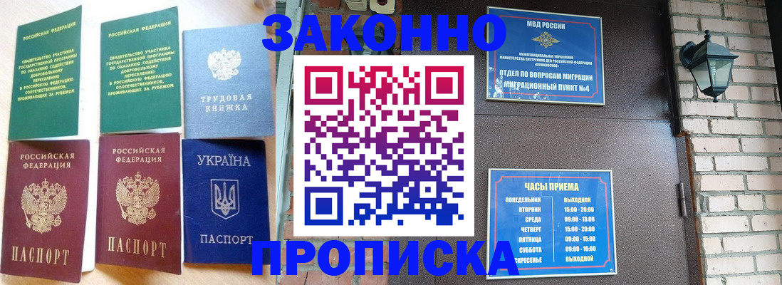 временная регистрация законно в Бурятии