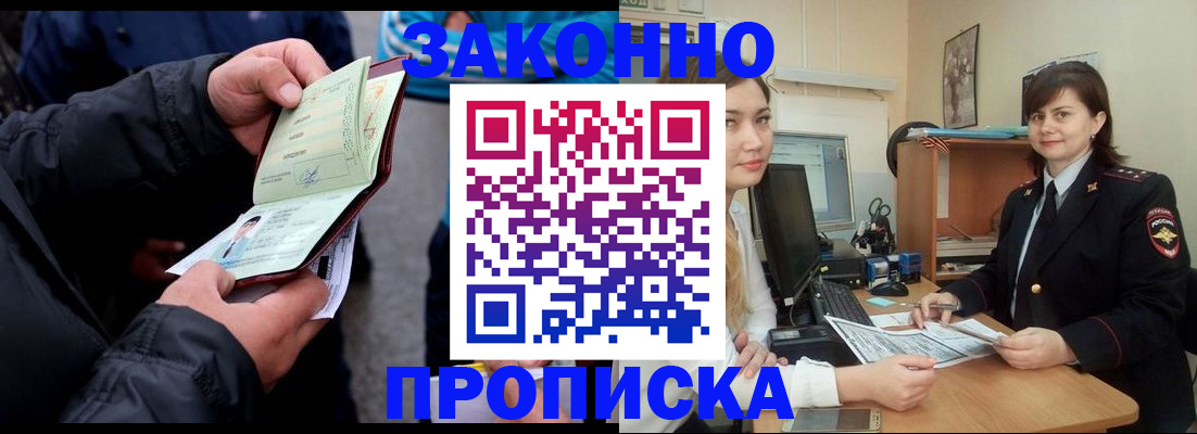 временная регистрация для всех в Бурятии