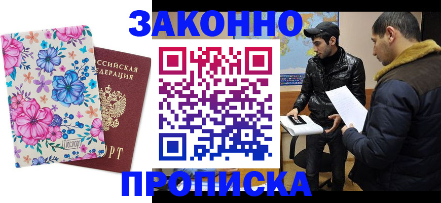 где прописаться в Бурятии