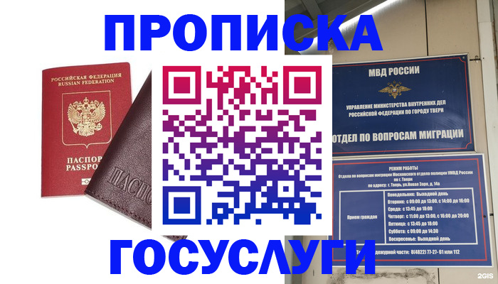 временная регистрация госуслуги в Бурятии