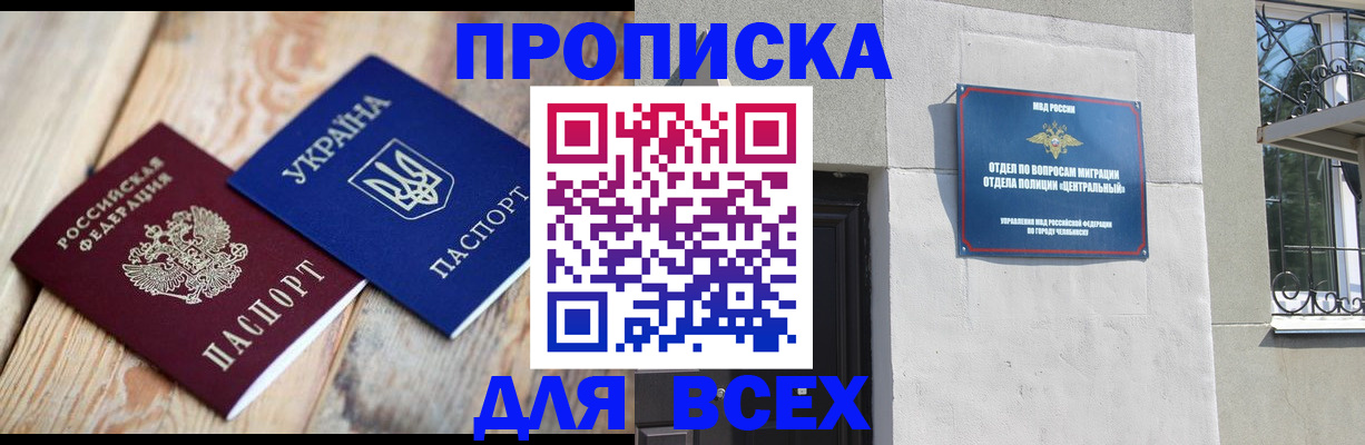 регистрация для школы в Бурятии