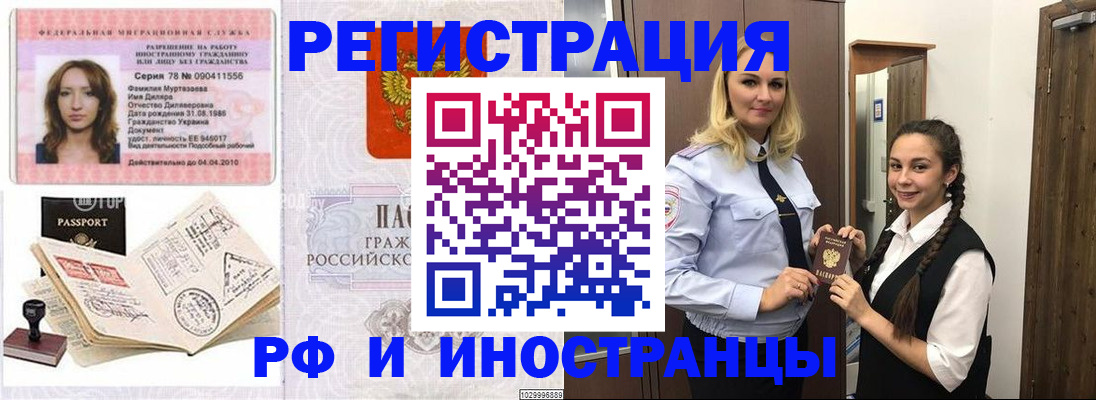 временная регистрация надежно в Бурятии