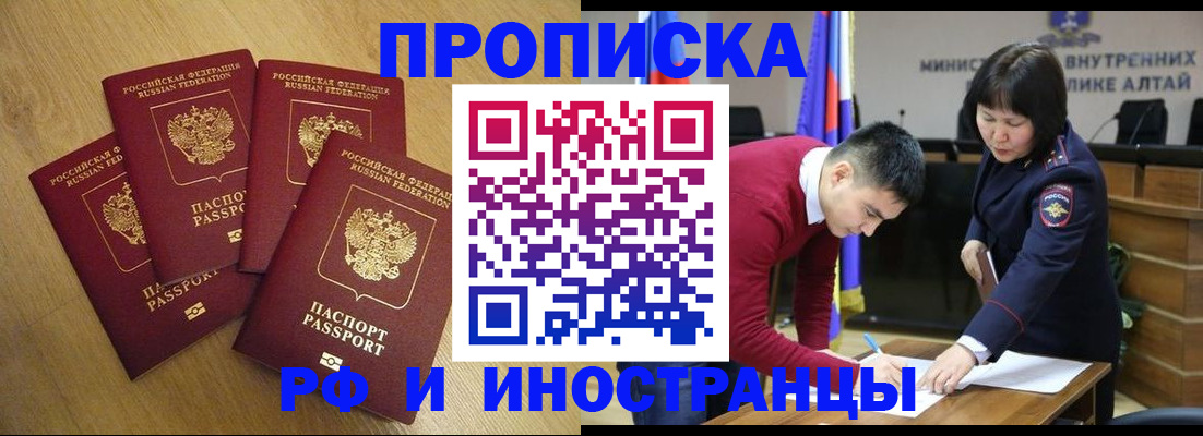 где прописаться в Бурятии