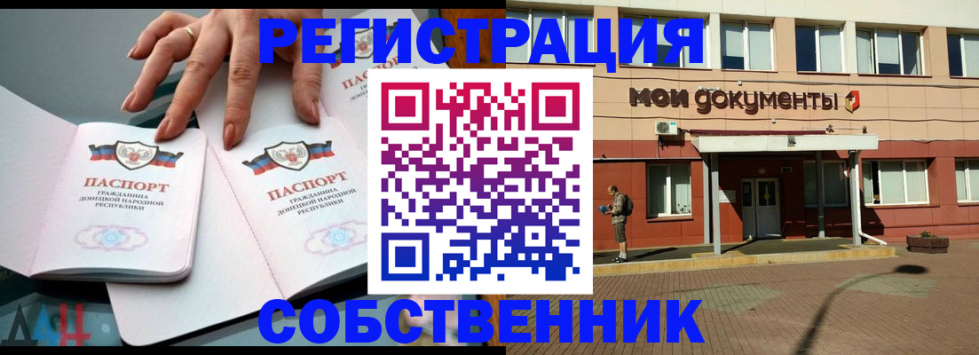 прописка для работы в Бурятии